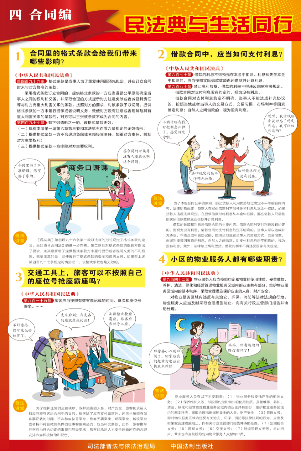 5?15 第五個“民法典宣傳月”｜“美好生活，民法典相伴”