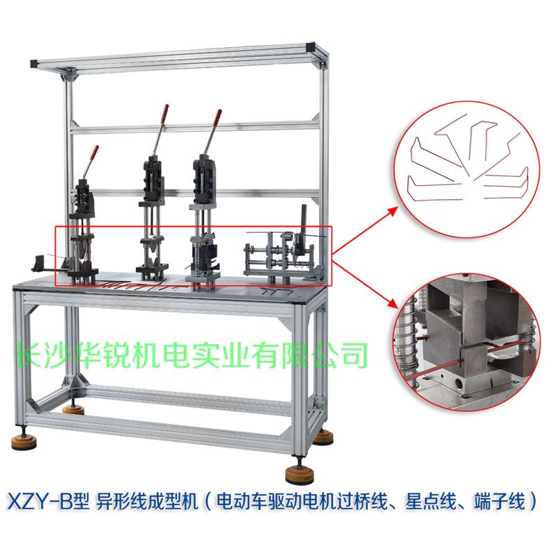 XZY-B型 異形線成型機（電動車驅動電機過橋線、星點線、端子線）